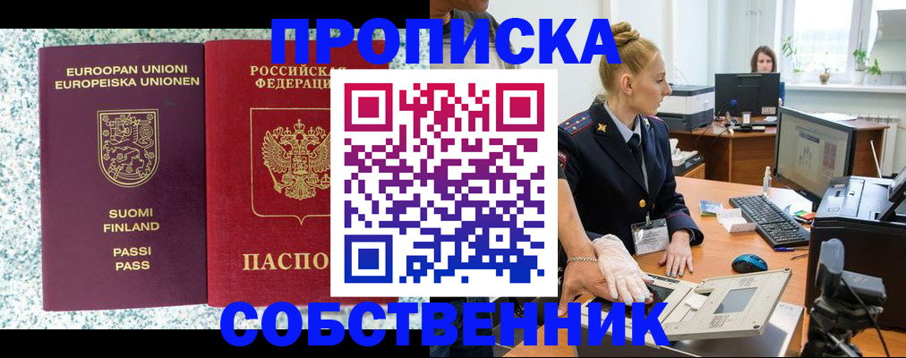 прописка 2025 в Раменском