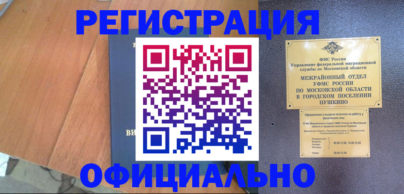 регистрация в Раменском