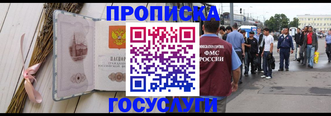 временная прописка в Раменском